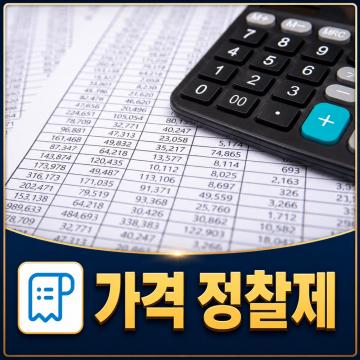 1. 모두클린은 가격 정찰제